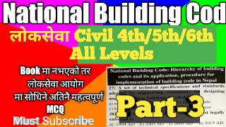 Building Code MCQ For Civil 4th/5th/6th Level,Book हरुभन्दा बाहिर यहाँ बाट MCQ हरु आउने गर्दछ हेर्नु