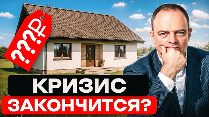 Что будет со строительством домов в 2026? Будь готов!