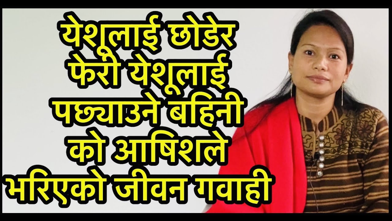 True christian never leave Christ/ Nepali christian life testimony