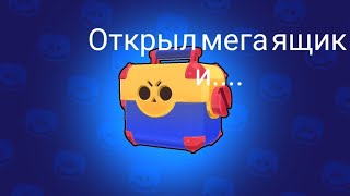 Открыл мега ящик...