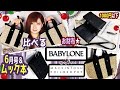 【雑誌付録】MonoMax モノマックス・BABYLONE バビロン・日経トレンディ★6月号増刊2021年ムック本最新3冊レビュー★雑誌の付録紹介★カゴバッグ・ブランド【作業用BGM】寝落ち推奨★