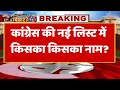 Bihar Election 2025: कांग्रेस की दूसरी लिस्ट जारी 🗳️