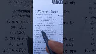 science ka doge railway GROUPD NTPC others exams by Atul Kumar