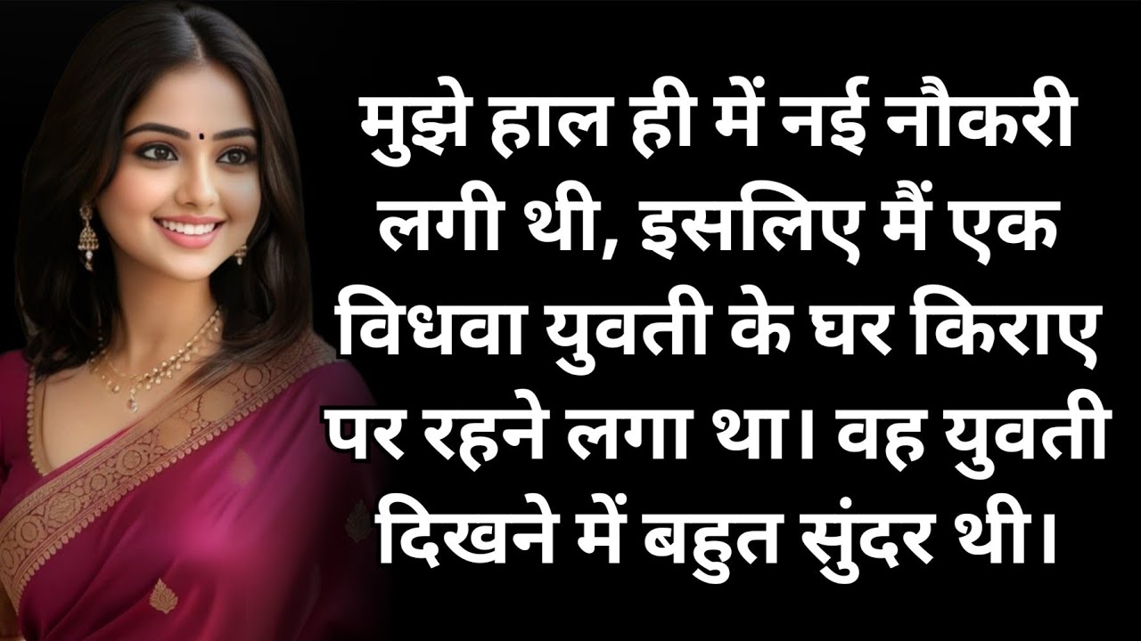 हाल ही मे मुझे एक नोकरी लगी थी । Heart touching story l love story l motivational story l 