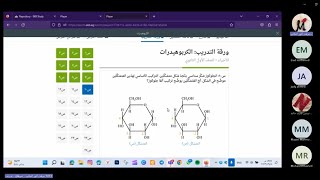 حل اسئلة بنك المعرفة على الكربوهيدرات/ احياء اولى ثانوى /الترم الاول 2024