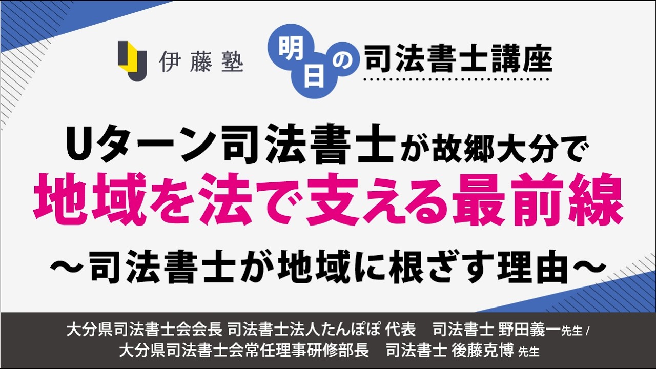 明日の司法書士講座 | 伊藤塾