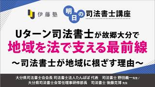 明日の司法書士講座 | 伊藤塾