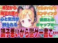 鬱ゲーのシナリオを書かせたら天才なモモイが皆の脳をグチャグチャに破壊した世界線に対する先生方の反応集【ブルアカ/まとめ/反応集】