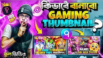  কিভাবে গেমিং থাম্বনেইল বানাবো 🤔। how to thumbnail tutorial. Free fire thumbnail. Sk Rakib yt1. #ff
