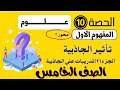 مفهوم تأ ثير الجاذبية جزء٢ مس منى عزام