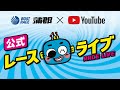 【公式】ルーキーシリーズ第17戦スカパー！・JLC杯 5日目ライブのサムネイル