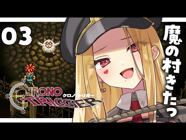 【 初見クロノ・トリガー 】魔の村！？どこだここはあ！※ネタバレ注意【ルイス・キャミー/にじさんじ】のサムネイル