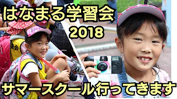 はなまる 塾さや やはかな はなまる 塾さや やはかな