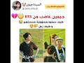 جيمين زعل بسبب تصرفات تاي و جيهوب  