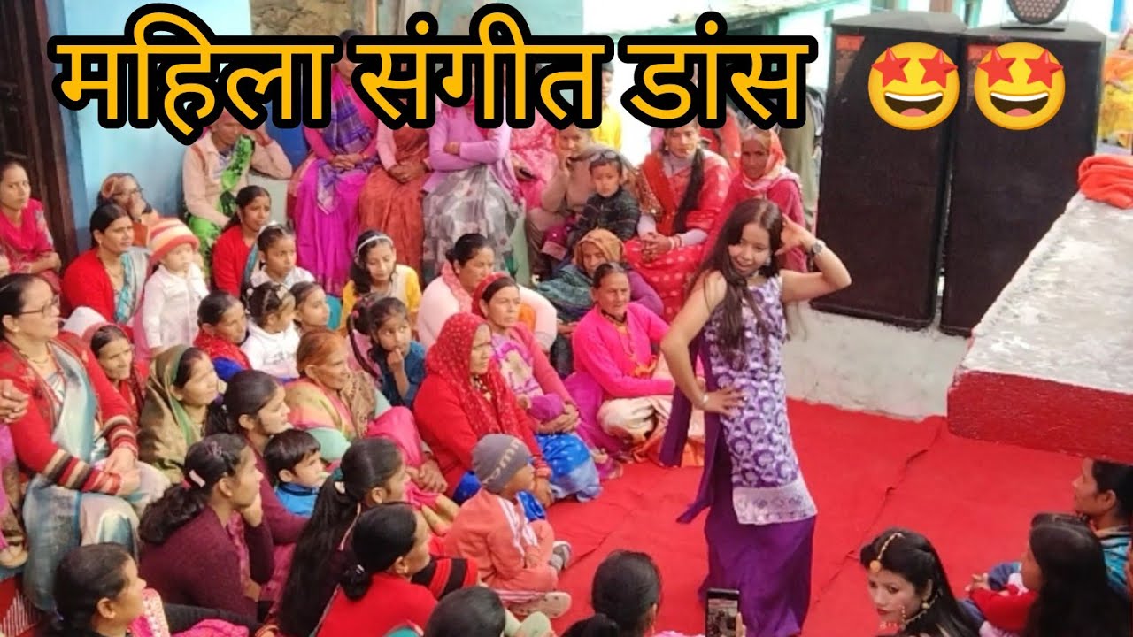 Pahadi mahila Sangeet।।🎉🫂।। Pahado me shadi ki to bat hi alg h ।।😍😍।।