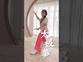 太極拳の先生イナミちゃん #taichi #太極拳 #wushu #武術 #中国武術