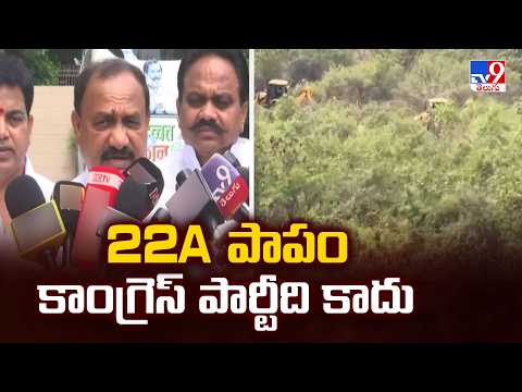 TPCC Chief Mahesh Kumar Goud : 22A పాపం కాంగ్రెస్ పార్టీది కాదు  - TV9 - TV9
