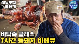 바탁족의 남다른 손님대접! 그리고 정글 커피까지![예능맛집X곱빼기/정글의 법칙] Law Of The Jungle