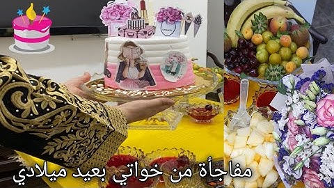 تحضيرات عيد ميلادي ال 33 مع خواتي 🎁  😉غيرت ترتيب البيت