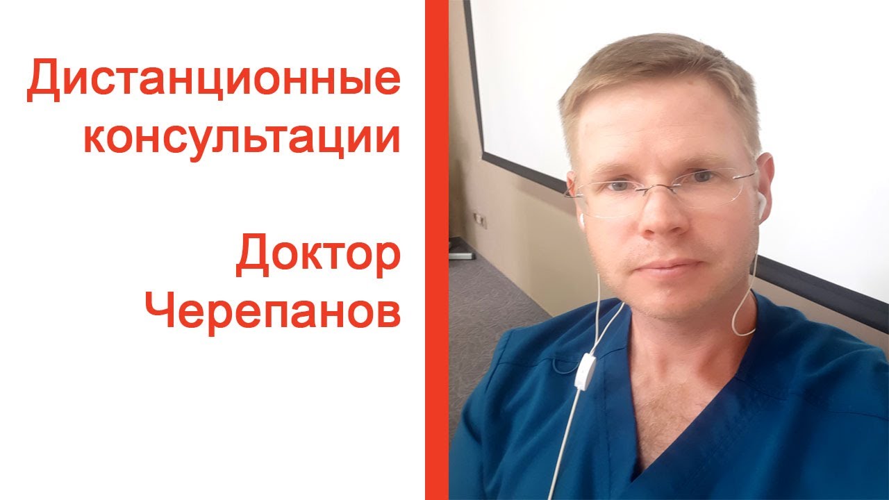 Консультации врачей новосибирск