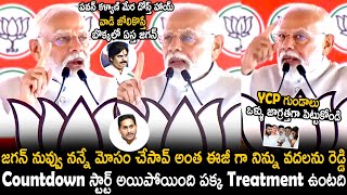 Narendra Modi Mass Warning To Ys Jagan | Pawan Kalyan | Telugu Cinema Brother