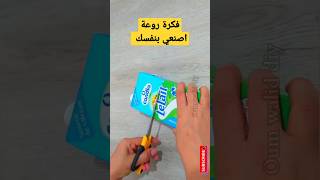 فكرة روعة اصنعيها بنفسك 🤔 #shortsvideo #مشروع_مربح_من_البيت #diy #crafts