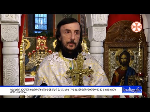 პროგრამა\"სიახლენი\" (17 დეკემბერი, 2019 წ.)