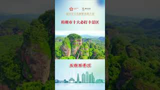 梅州市十大必打卡景区，这里藏着您向往的诗和远方梅州文旅梅州市十大必打卡景区梅州市文化旅游发展大会梅州怎么玩