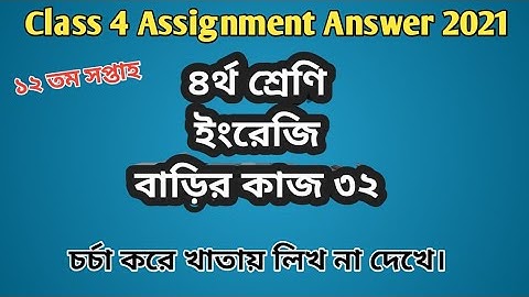 Class 4 English assignment answer H 32 w 12 #GonitShikhi