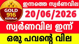 ഇന്നത്തെ സ്വർണ്ണവില 20-06-2026/gold rate kerala today/gold 916 kerala