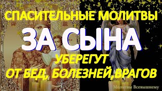 Самые сильные молитвы за сыновей спасут от бед, болезней, врагов и всякой напасти. Сильный оберег