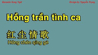 Karaoke SC (Giữ giọng Nam) - Hồng trần tình ca - 红尘情歌 (B Maj)