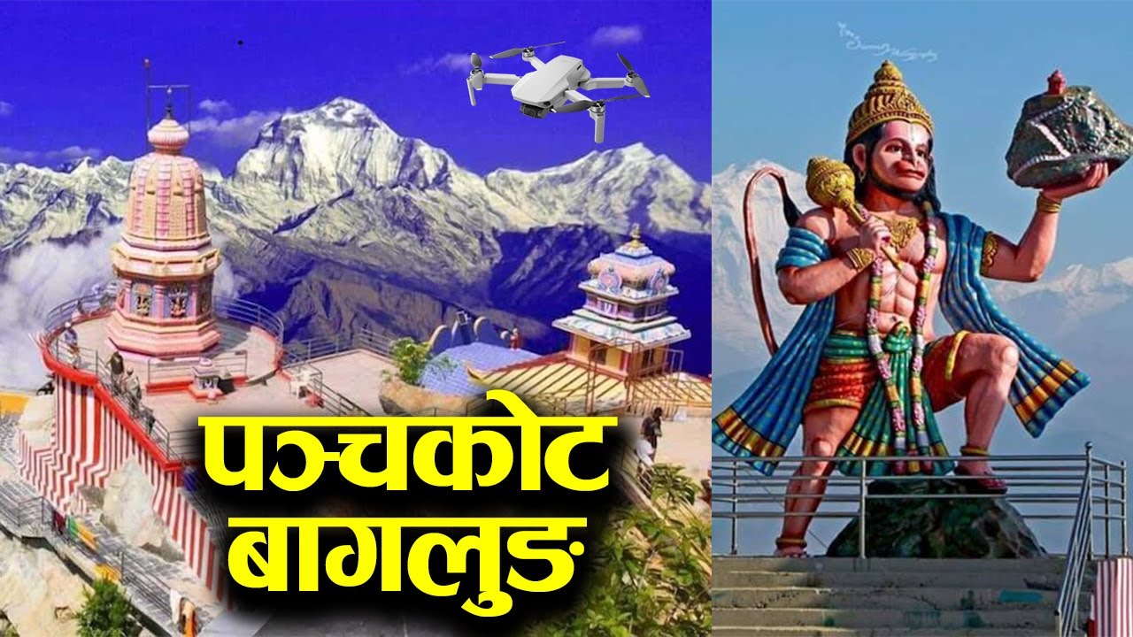 बागलुङ पन्चकाेट यस्ताे राम्राे रहेछ । BAGLUNG PANCHAKOT DRONE SHOTS...