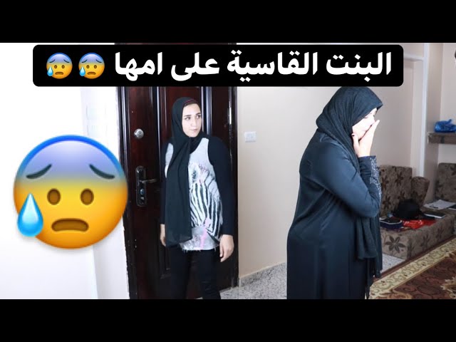 لما كبرت البنت كانت الأم تراقبها ب