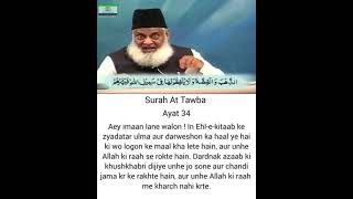 Surah 9 AT - TAWBA Ayat 34 Tilawat, Tarjuma, Tafseer || Voice Dr Israr Ahmed.