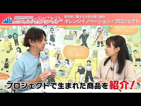 【ビジネスインサイト】オレンジイノベーション・プロジェクト＜株式会社ナチハマ＞ (2026年9月18日放送)【チバテレ公式】