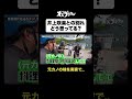 井上咲楽との別れどう思ってる?#井上咲楽 #オズワルド畠中#トムブラウン #オズワルド #オズブラウン