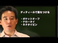 大和賢一郎「見た目に凝れ！スーツ着こなしテクニック(後編)」