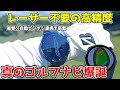 ピンポジ自動連携の精度がヤバすぎてレーザー距離計がいらなくなるゴルフウォッチが出た！【HUAWEI WATCH 4 Pro TECRA Model】