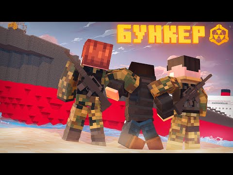 БУНКЕР - 21 СЕРИЯ 'НЕОЖИДАННЫЙ ПОВОРОТ'