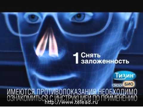 Реклама Тизин Ксило: Тизин Ксило Био восстанавливает слизистую носа