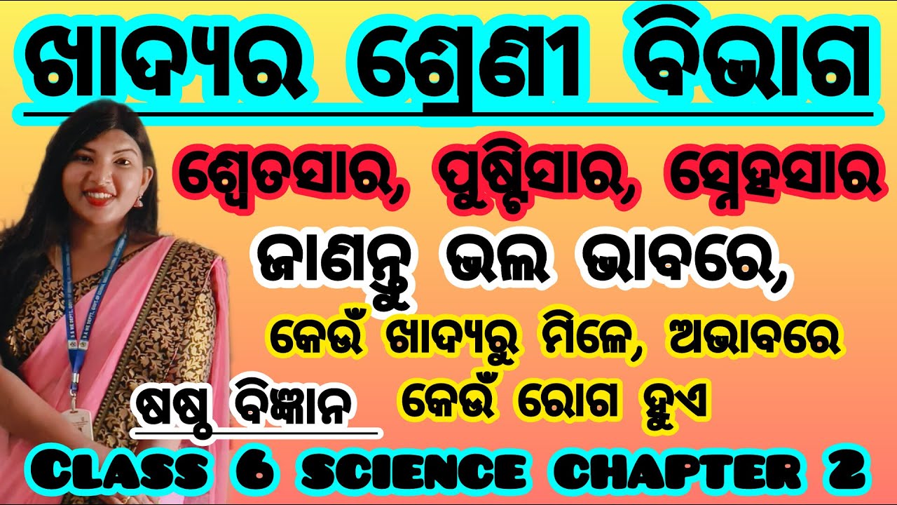Swetasara pustisar snehasara//khadya ra sreni bivaga // sastha bigyana// class 6 science chapter 2