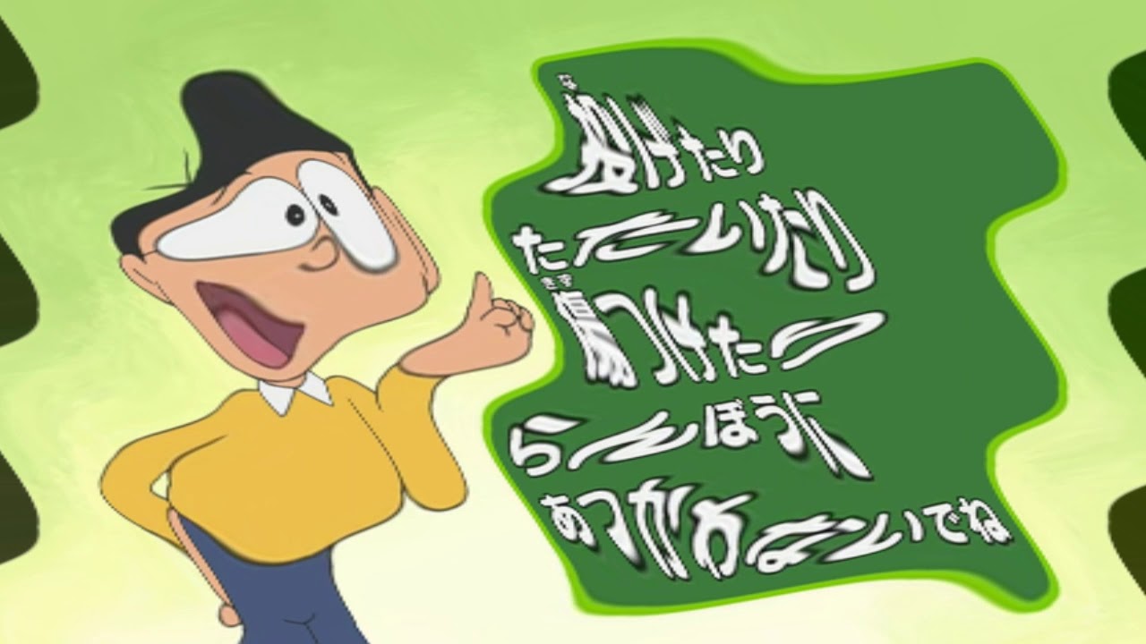 ドラえもんお約束0.5倍速&波