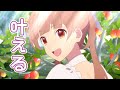 【歌ってみた】「叶える」諸星すみれ  銀砂糖師與黑妖精~sugar apple fairy tale~ ED/cover