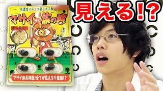 【検証】マサイ族並みの視力になれるサプリ飲んだら本当に目はよくなるのか!?