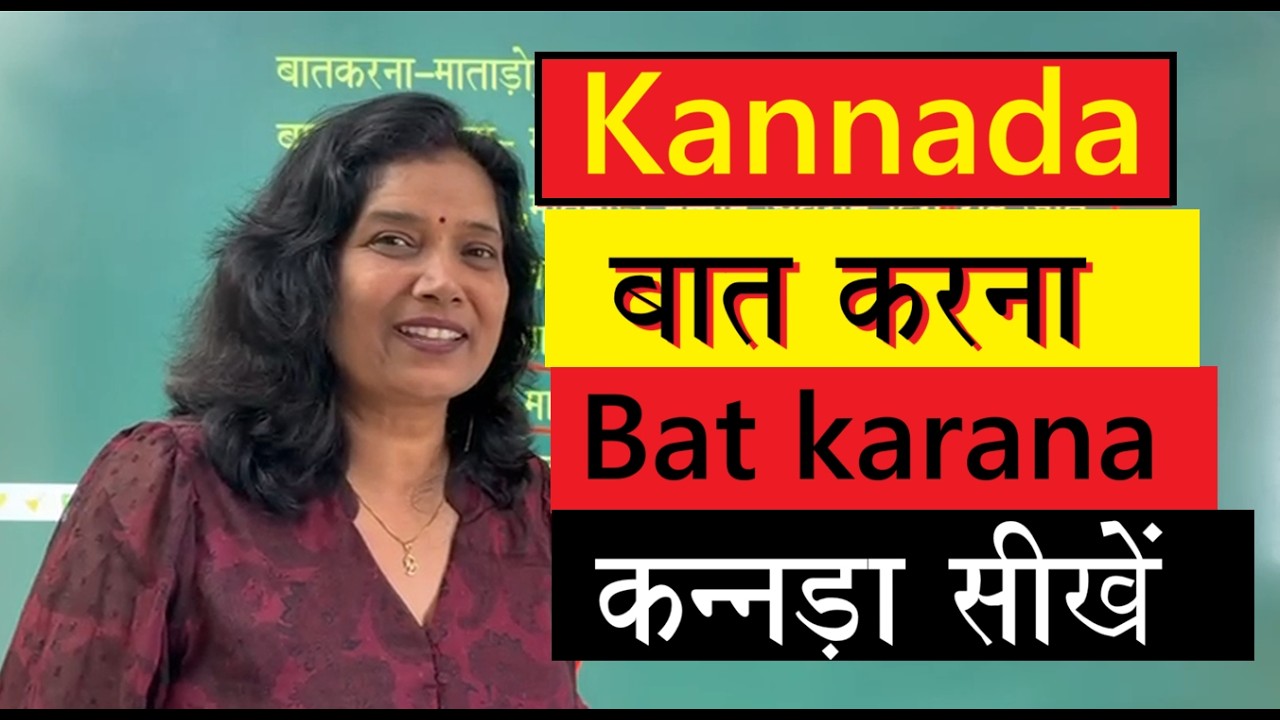 Kannada learning/चलो कन्नड़ा सीखें.../बात करना