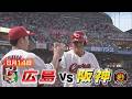 森下暢仁が阪神打線を圧倒!菊池&佐々木の一発で快勝!