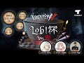Identity V Lobi杯 Vol.21