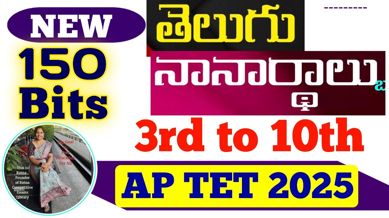 AP TET Telugu|ఏపీ టెట్ తెలుగు 3rd to 10th నానార్ధాలు 150 బిట్స్ ప్లస్ క్విక్ రివిజన్