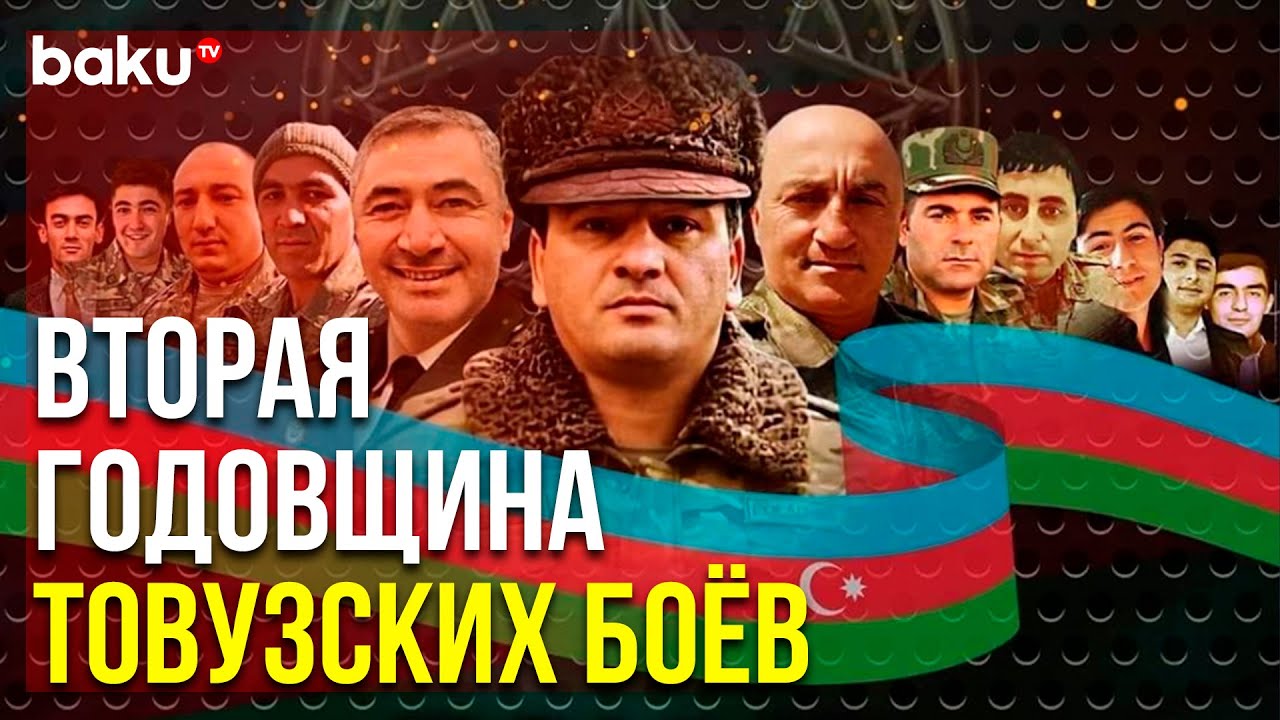 Два Года со Дня Начала Боёв на Товузском Участке Азербайджано-Армянской Границы | Baku TV | RU